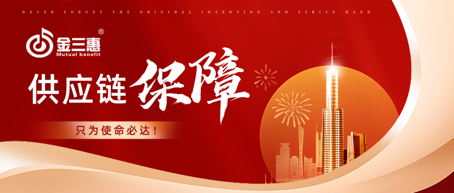 金三惠/了解公司动态了解行业动态/公司动态