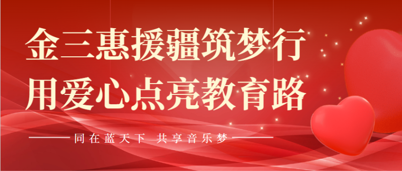 金三惠/了解公司动态了解行业动态/公司动态